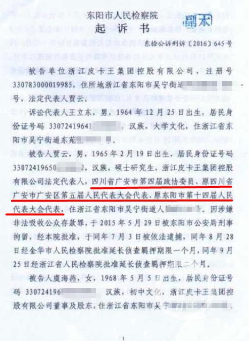 ▲检方起诉书显示，贾云曾担任过政协委员、人大代表。受访者供图