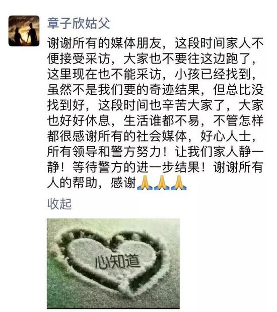 ▲章子欣姑父的朋友圈。 新京報記者 侯雪琪 截圖