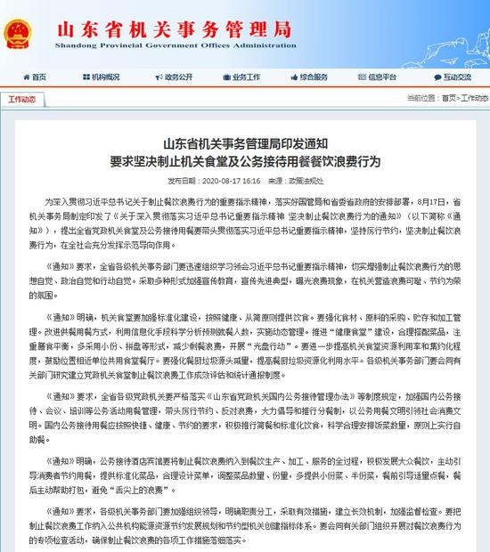 山东省机关事务管理局网站截图