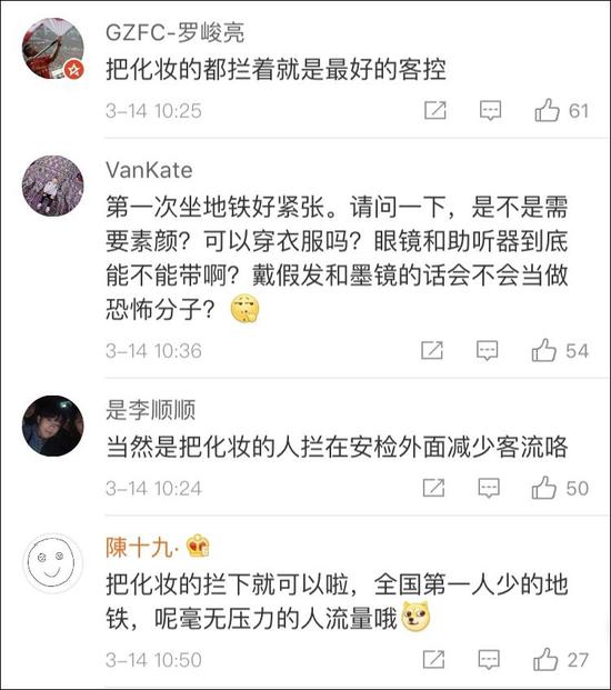 还有网友忍不住发问:“化浓妆可以进哪个站?”