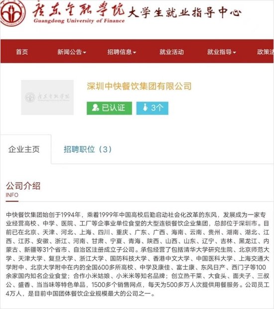 中快餐飲招聘截圖(來源網絡)