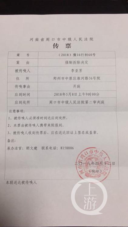 △周口市中院发给李亚芳的开庭传票。