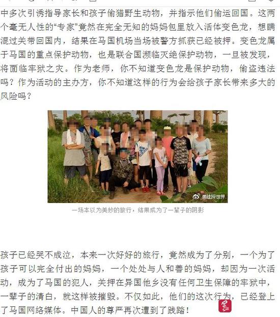 網友“帶娃探世界”的爆料博文中貼出此次旅行團的合影。圖據博文截圖