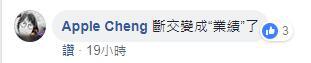 有网友挖苦,蔡英文把“绝交”变成了“业绩”。