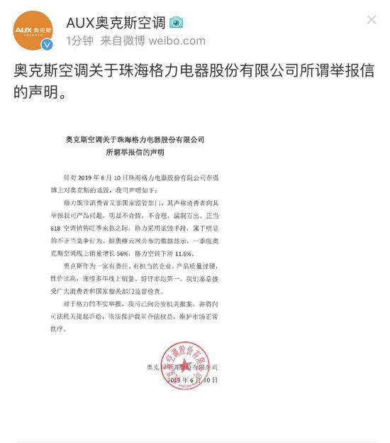 格力奥克斯在线“硬刚” 惊动市场监管总局