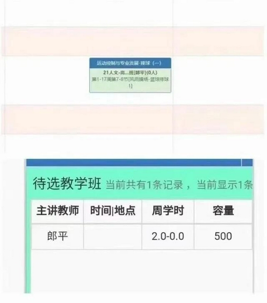郎平将在北师大珠海校区任教:教特定班级体育课,课表曝光