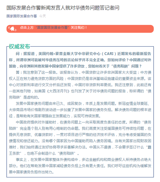 国际发展合作署:中国从不逼债,也绝不会制造什么“债务陷阱”