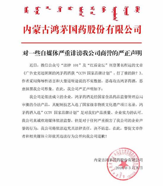 对一些自媒体严重诽谤我公司商誉的严正声明