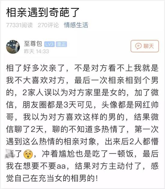 小伙相亲约会一见面两人懵了 没想到对方是男的