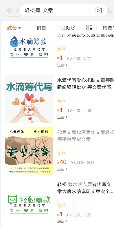 ▲网上代写众筹文案的,一抓一大把。网页截图