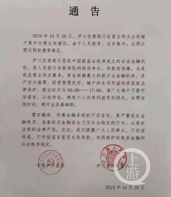 ▲伊川县委县政府发布的通告。图源于网络