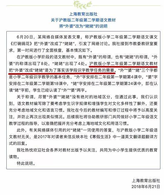 ▲上海教育出版社发布的声明。图据上海市教委官方微信