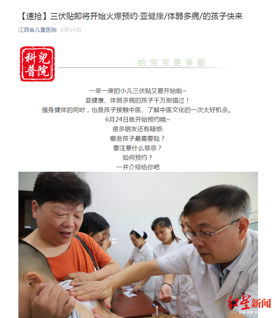一个月前,江西省儿童医院为三伏贴活动预热