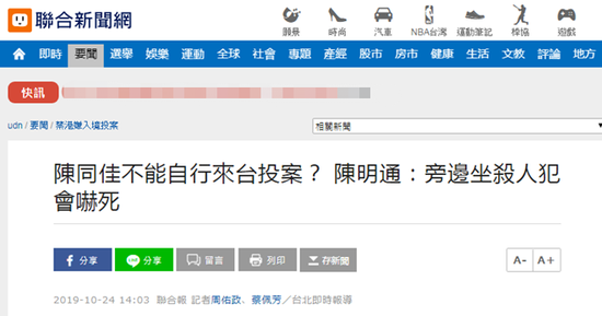  台湾《联合报》报道截图