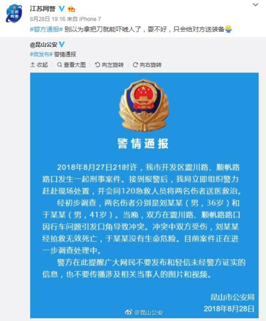 江苏网警谈砍人不成被反杀案:耍不好给对方送装备