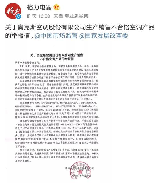 ▲格力电器举报信 来源:格力电器官方微博