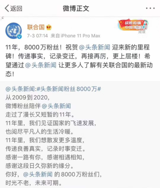 头条新闻微博粉丝破8000万，@联合国发来贺电！