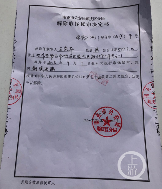 ▲2019年3月3日,王荣华被南充警方解除了取保候审。摄影/上游大发六合—1分赛车官方app记者 胡磊