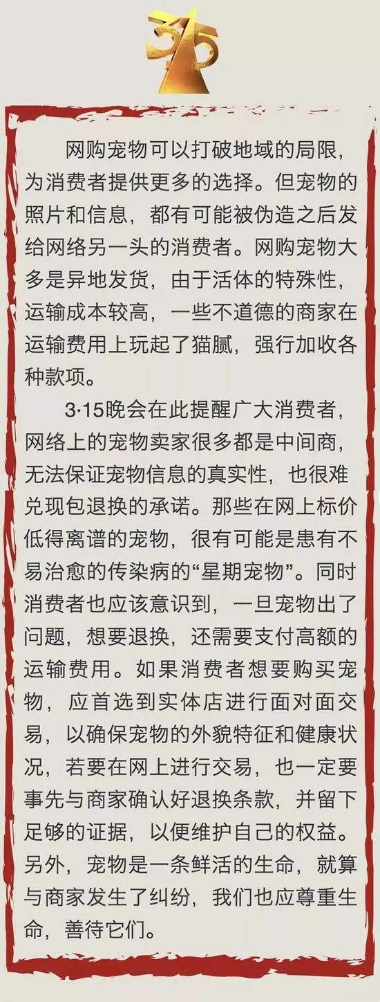 3-15晚会消费预警：网购宠物猫腻多