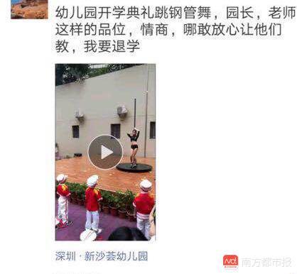 深圳一幼儿园开学典礼表演钢管舞 教育局已介入