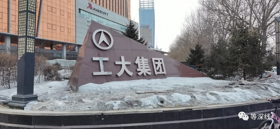 矗立在一堆冰雪块中的哈工大集团标识雕塑。2015年,哈工大系企业突然遭到当地银行机构集中抽贷36亿元,原因蹊跷。一种未经证实的说法是,时任校领导提出学习北大,计划对哈工大集团进行私有化,遭到拒绝,随即各银行收到一些信息,纷纷集中抽贷。《等深线》记者 程维 摄