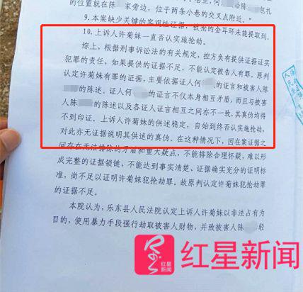 ▲海南二中院终审判决书中认定，证人何某某证言明显有失客观性和真实性 图片来源：红星新闻