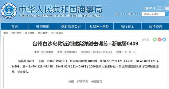 航行警告!浙江海事局:台州白沙岛附近海域实弹射击训练