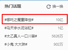 (太乙真人的“川普”也上热搜了 )