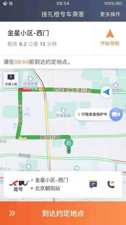 一次必然超时的接驾安排,来自李师傅的滴滴APP