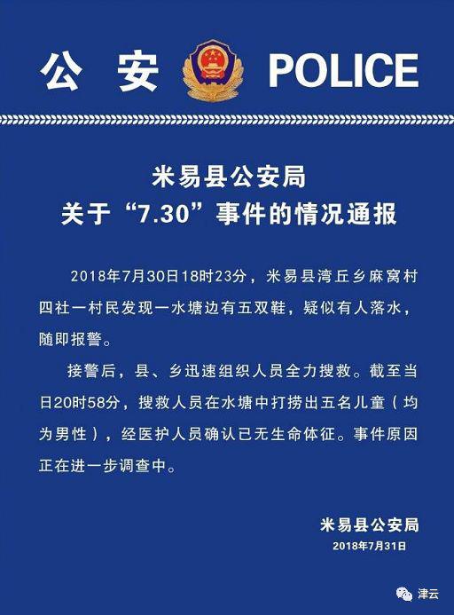 四川米易5名儿童落水身亡 事发水塘无警示标语