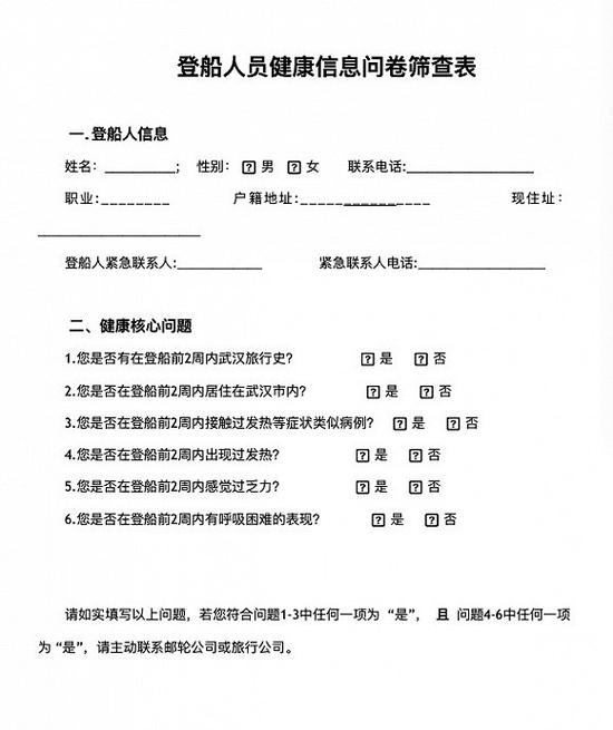 今抵上海的地中海邮轮发现两例发热武汉旅客