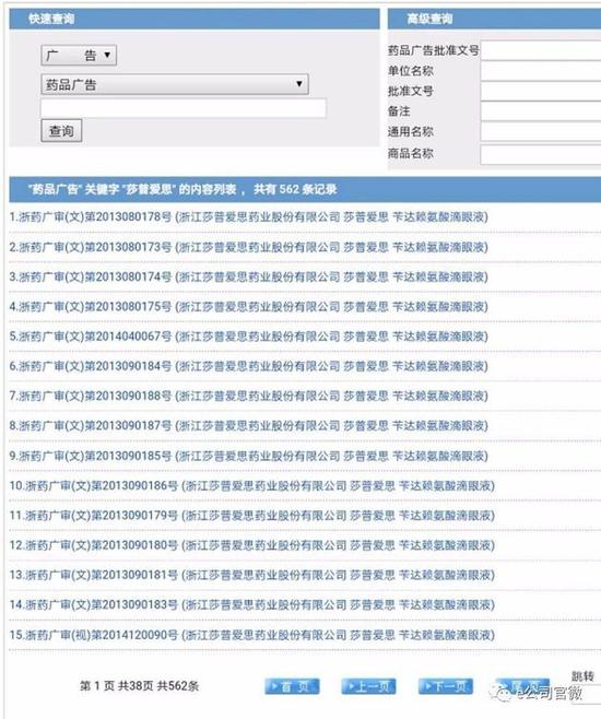 而关键字为鸿茅药酒的广告内容竟高达1192条，两倍于莎普爱思。