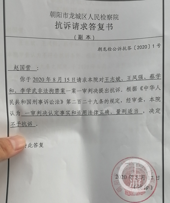 ▲8月17日,向阳市龙城区人民审查院作出抗诉哀求回答书,决议不予抗诉。受访者供图