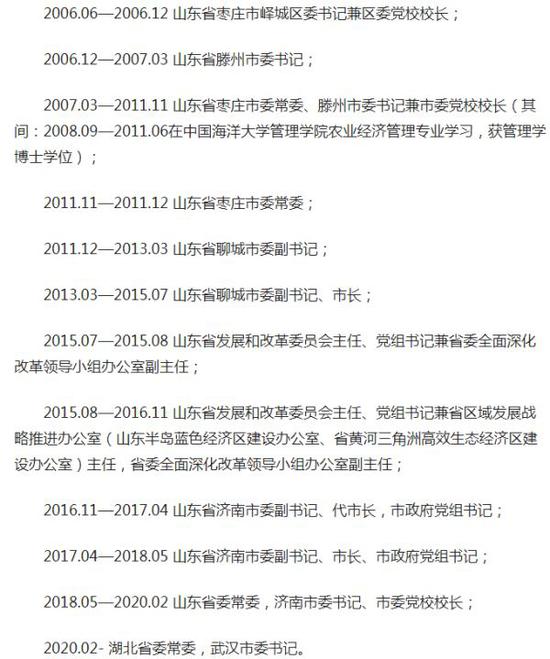 ▲王忠林简历(源自人民网)