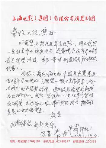 牛犇写秦怡的信图片来源：新民晚报新民网 上影演员剧团供图