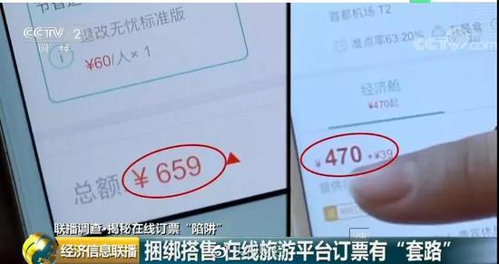多家一线旅游平台被曝藏大坑：捆绑搭售机票难退