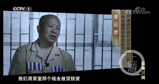 ▲云南曲靖市委原副书记李云忠。
