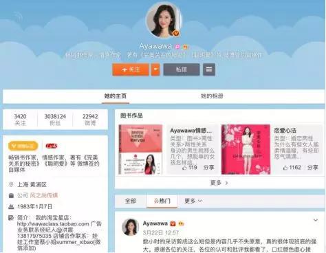 @Ayawawa微博简介