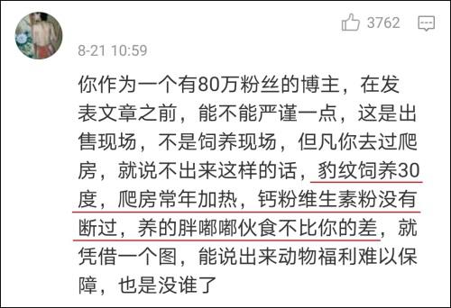 爬宠也是宠物 世界动物保护协会这次翻车了?