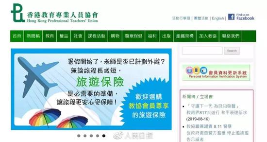  （图：香港“教协”官网右侧公然发表支持“示威”煽动“仇警”的新闻稿。）