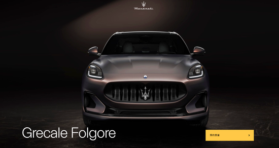 玛莎拉蒂纯电车骨折式降价，裸车35万起，有门店月销30多台 降价后对标小米、理想等新势力品牌