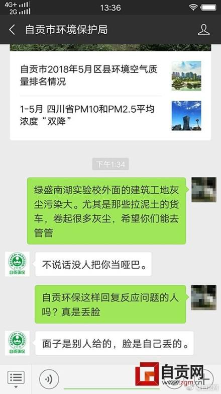 市民被官微怼“不说话没人把你当哑巴” 官方回应