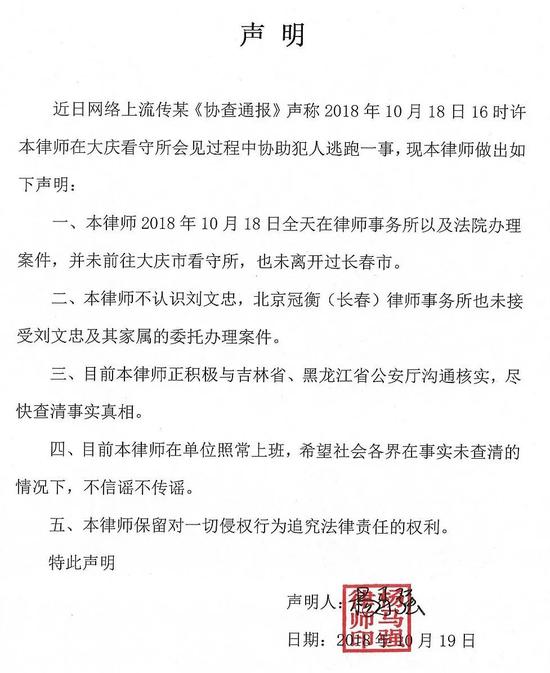 ▲19日15时许，记者在北京冠衡（长春）律师事务所见到杨马强本人，正在写自证声明。受访者供图