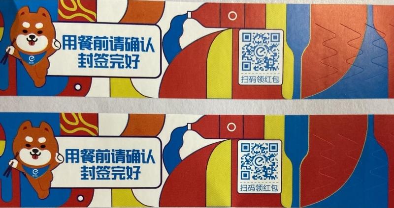 “食安封签”