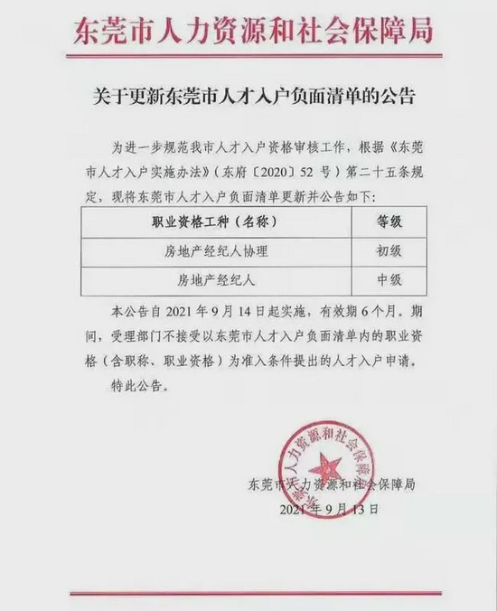 来源:东莞市人力资源和社会保障局官网
