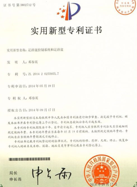 正道行水针仪专利证书。
