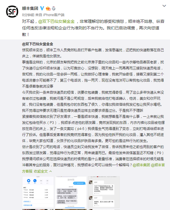 36f9d936b44cca036ff5516192a70c61.png 资料来源:@顺丰集团、新浪微博