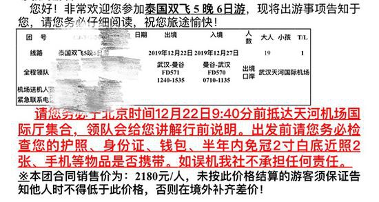 旅行社出具的“泰國雙飛5晚6日遊”出團通知書。