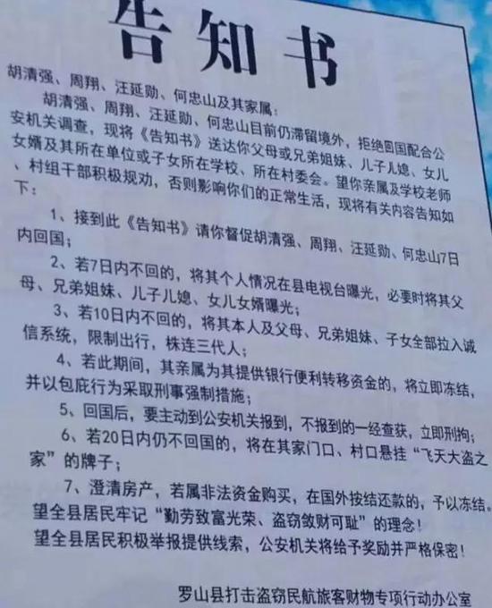 新京报刊文评为抓嫌犯威胁株连三代：法盲行为