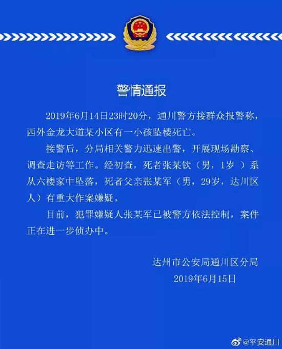 图片来源:@平安通川官方微博截图